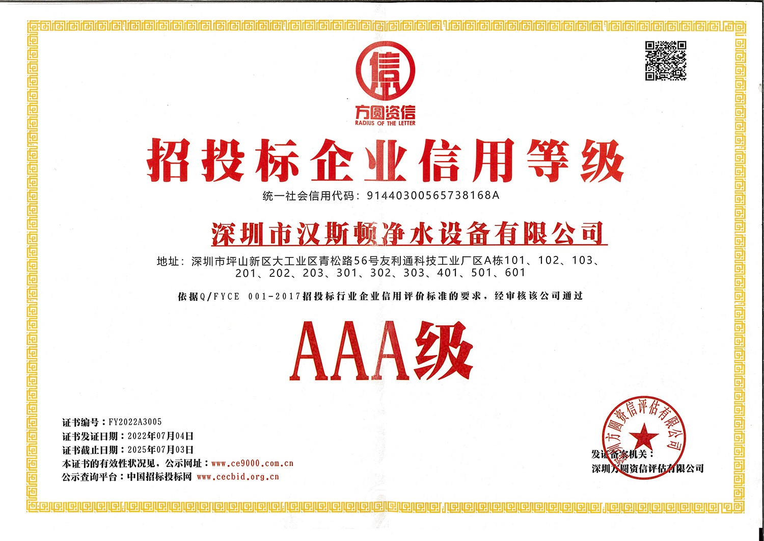 AAA招投标企业信用等级证书-2022年(1)(1)